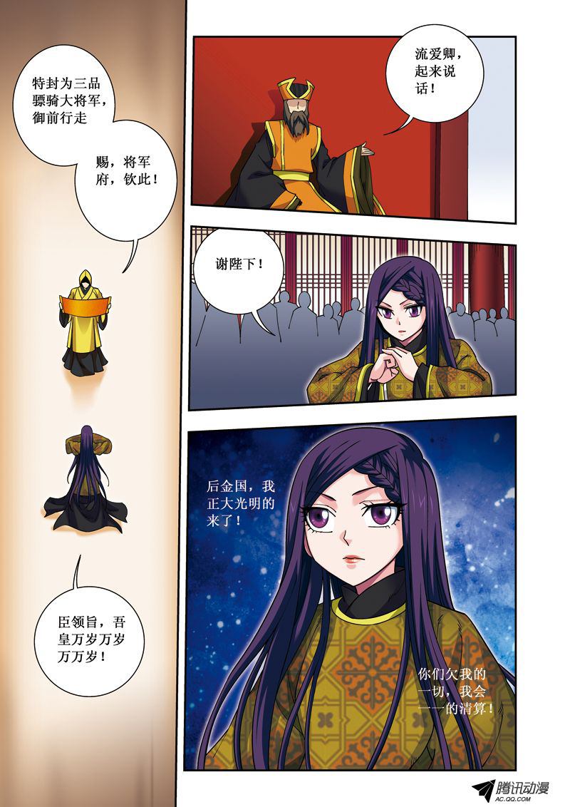 《凤临天下-王妃十三岁》漫画 王妃十三岁052话