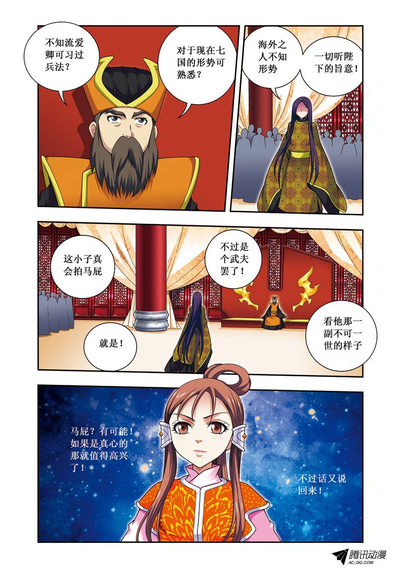 《凤临天下-王妃十三岁》漫画 王妃十三岁053话