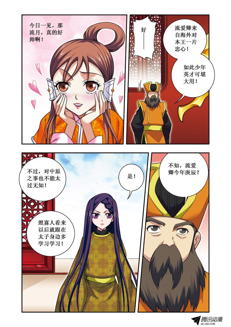 《凤临天下-王妃十三岁》漫画 王妃十三岁053话