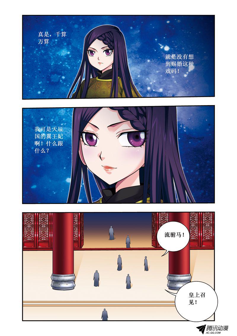 《凤临天下-王妃十三岁》漫画 王妃十三岁053话