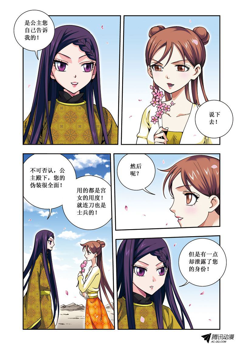 《凤临天下-王妃十三岁》漫画 王妃十三岁053话