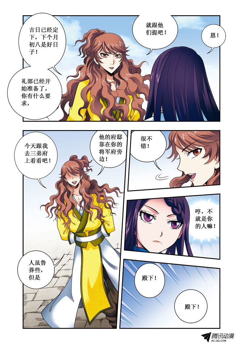《凤临天下-王妃十三岁》漫画 王妃十三岁054话