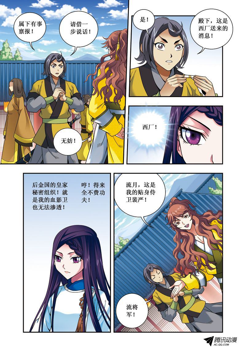 《凤临天下-王妃十三岁》漫画 王妃十三岁054话