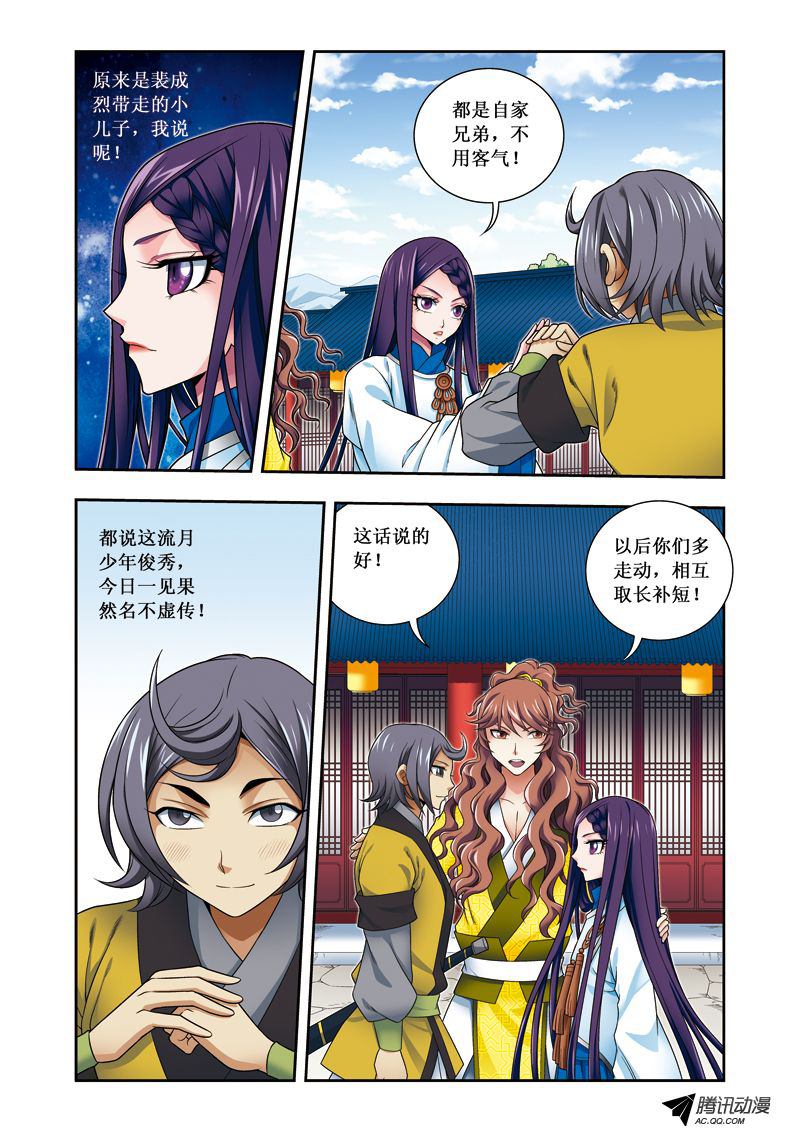 《凤临天下-王妃十三岁》漫画 王妃十三岁054话