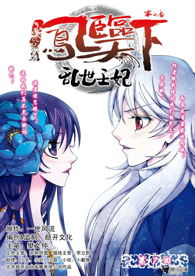 《凤临天下-王妃十三岁》漫画 王妃十三岁056话