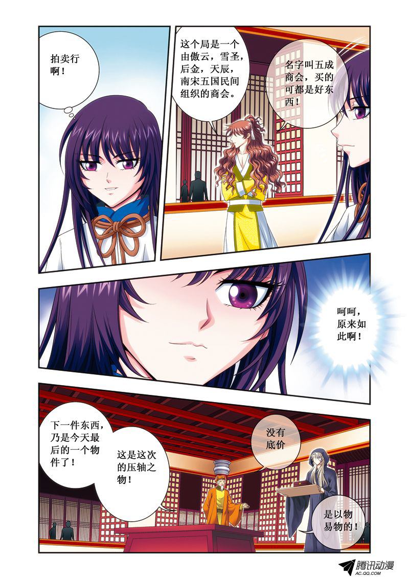 《凤临天下-王妃十三岁》漫画 王妃十三岁058话