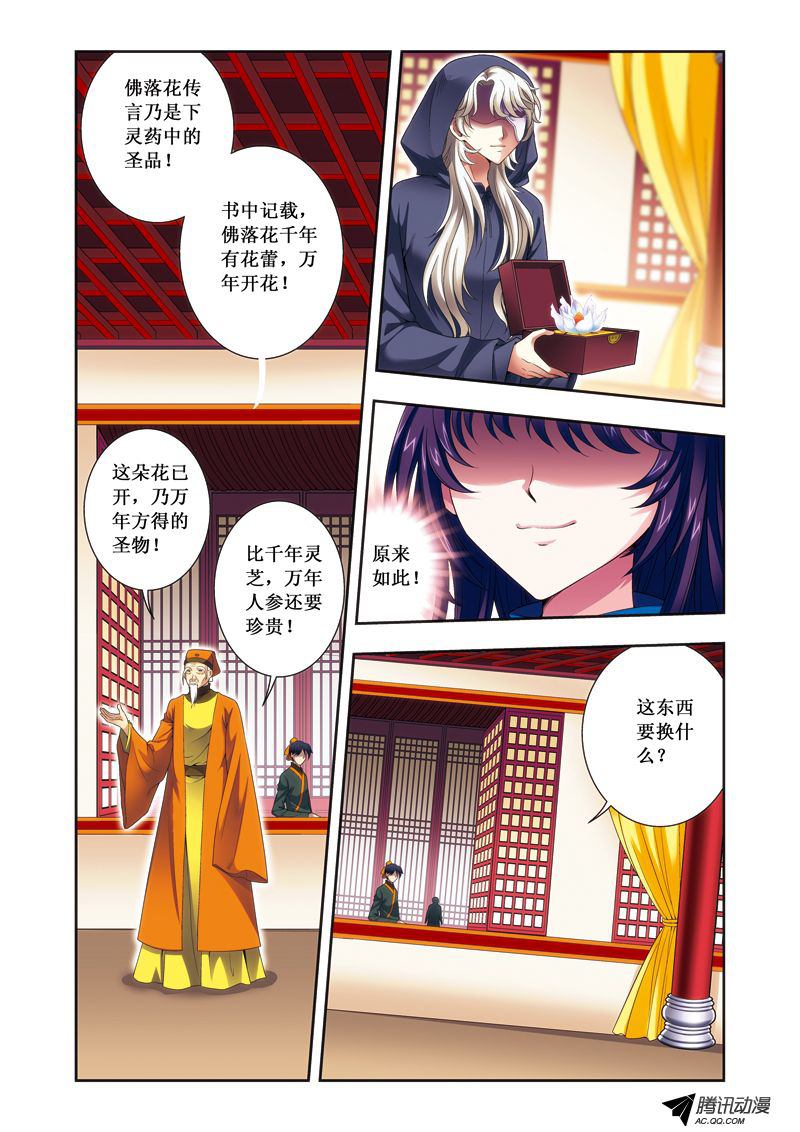 《凤临天下-王妃十三岁》漫画 王妃十三岁058话