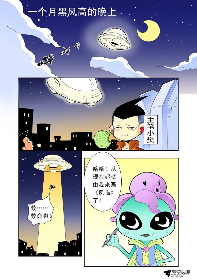 《凤临天下-王妃十三岁》漫画 王妃十三岁059话