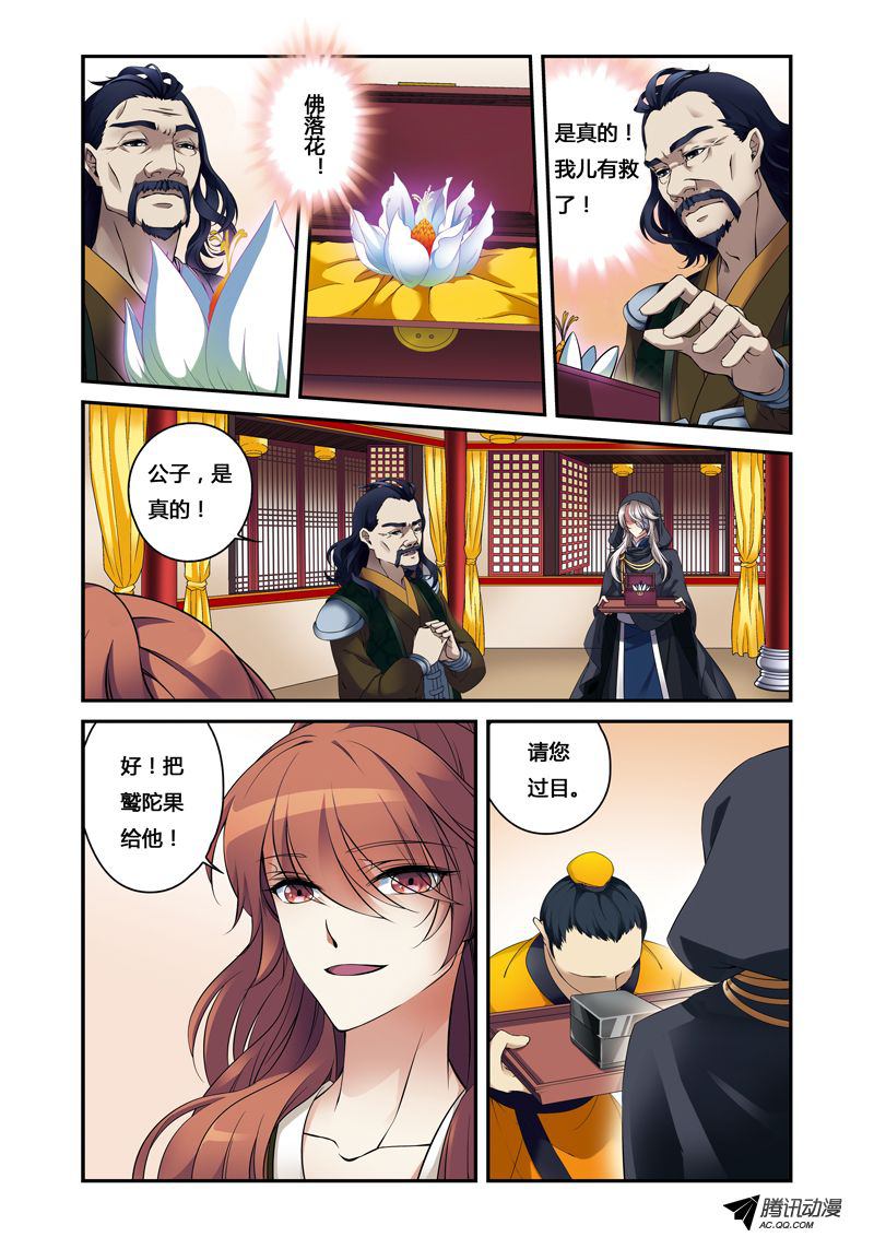 《凤临天下-王妃十三岁》漫画 王妃十三岁060话