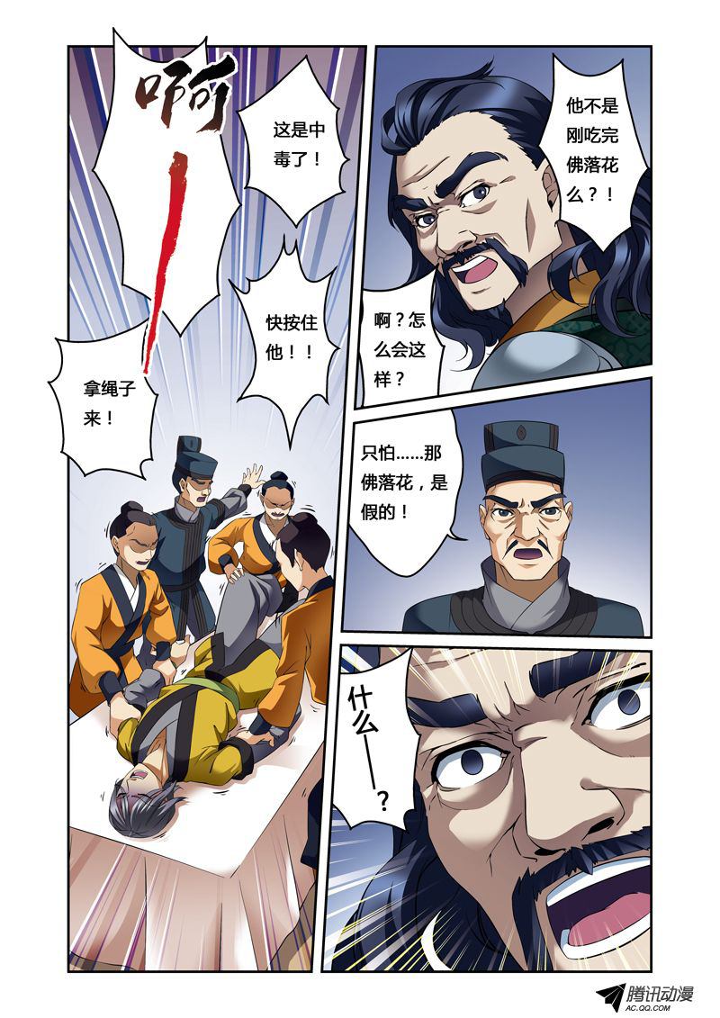 《凤临天下-王妃十三岁》漫画 王妃十三岁060话