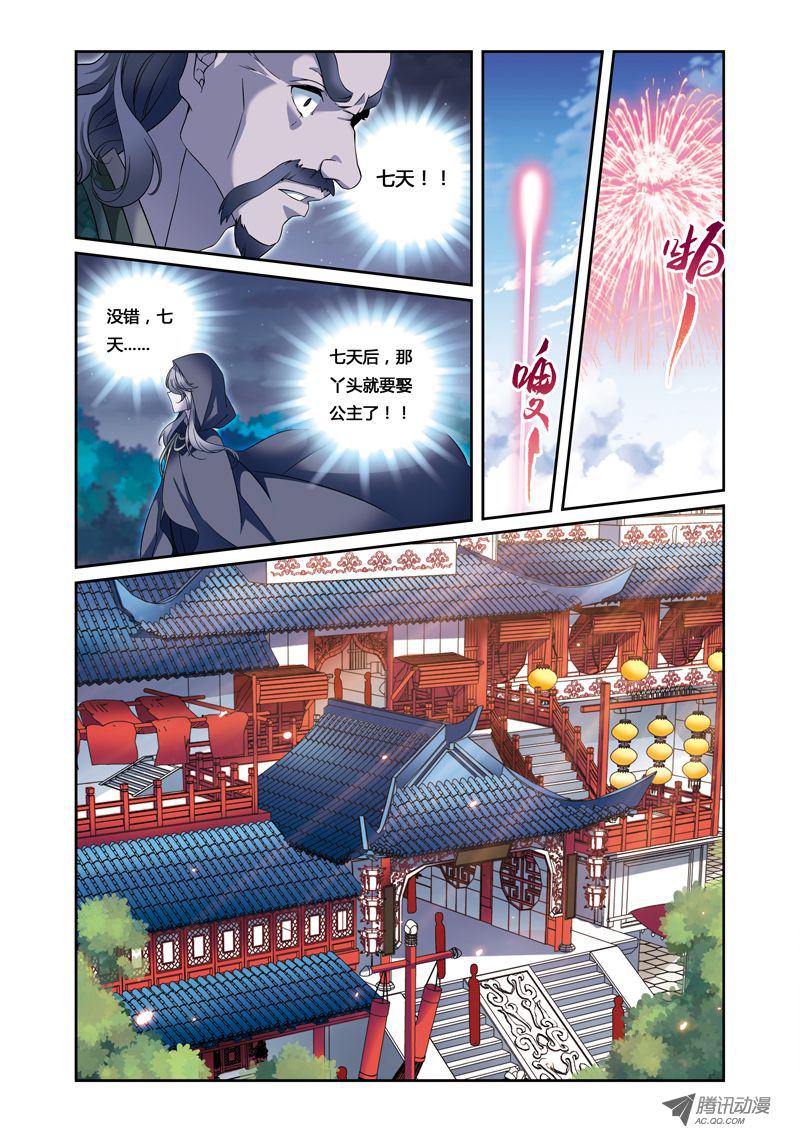 《凤临天下-王妃十三岁》漫画 王妃十三岁061话