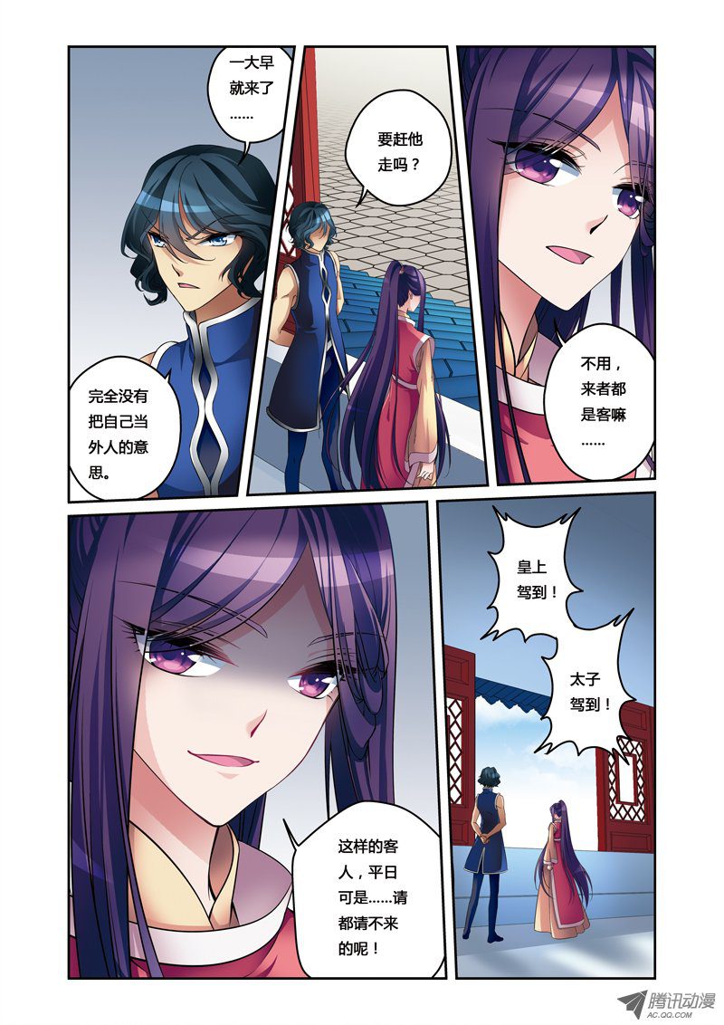 《凤临天下-王妃十三岁》漫画 王妃十三岁062话