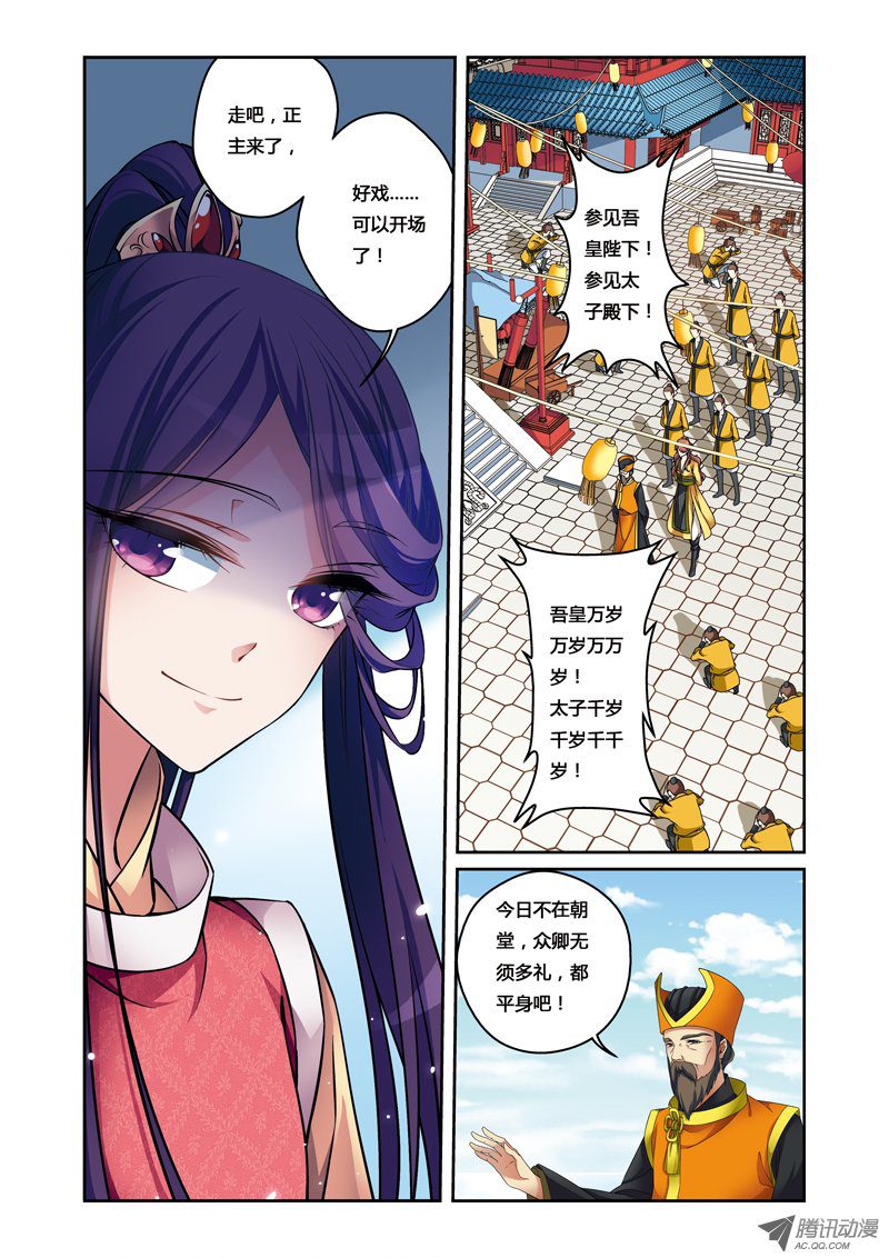 《凤临天下-王妃十三岁》漫画 王妃十三岁062话