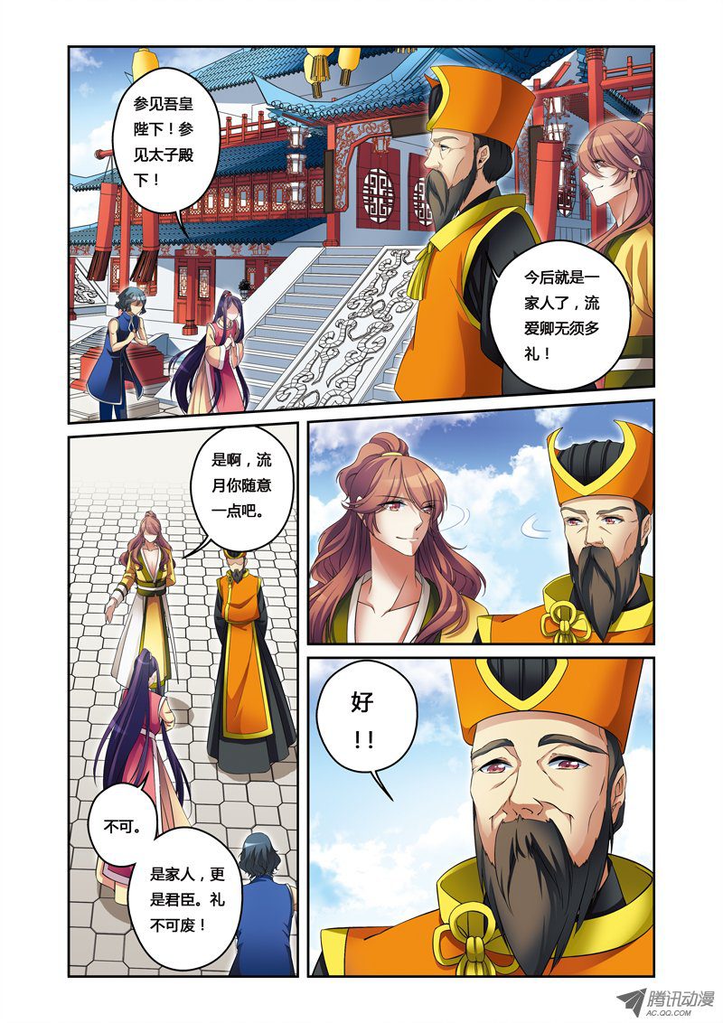 《凤临天下-王妃十三岁》漫画 王妃十三岁062话