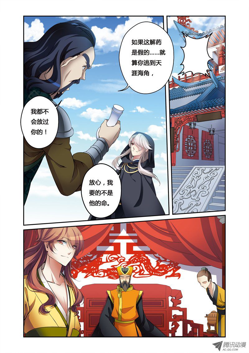 《凤临天下-王妃十三岁》漫画 王妃十三岁062话