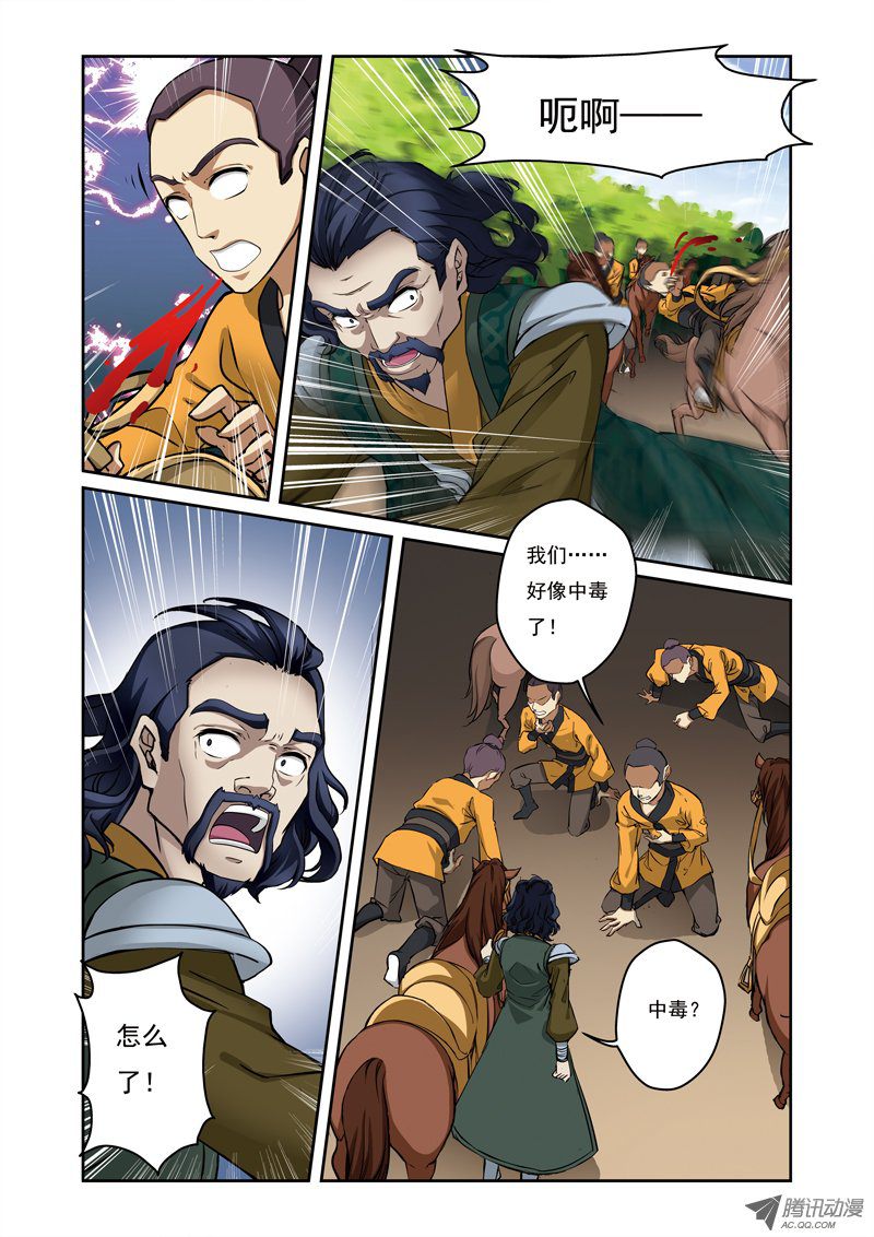 《凤临天下-王妃十三岁》漫画 王妃十三岁064话