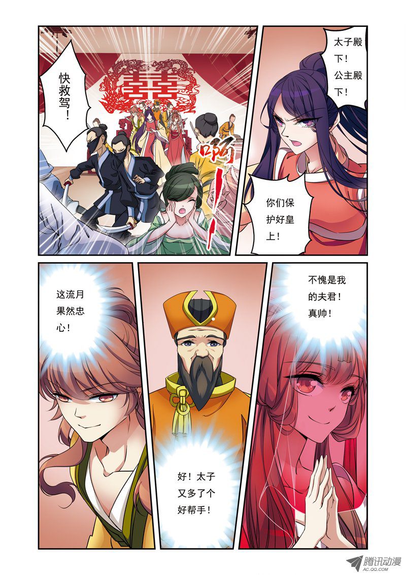 《凤临天下-王妃十三岁》漫画 王妃十三岁064话