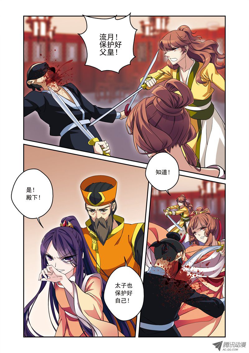 《凤临天下-王妃十三岁》漫画 王妃十三岁065话