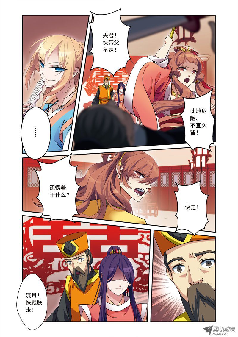 《凤临天下-王妃十三岁》漫画 王妃十三岁065话