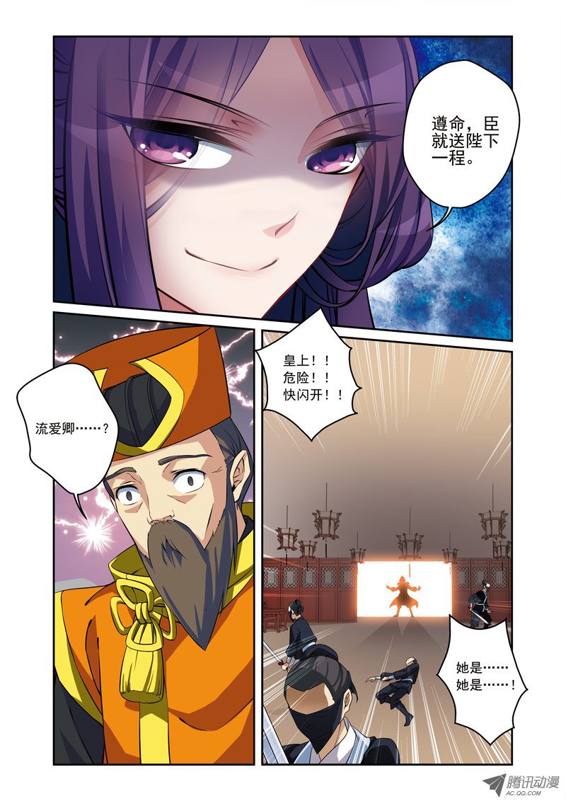 《凤临天下-王妃十三岁》漫画 王妃十三岁065话