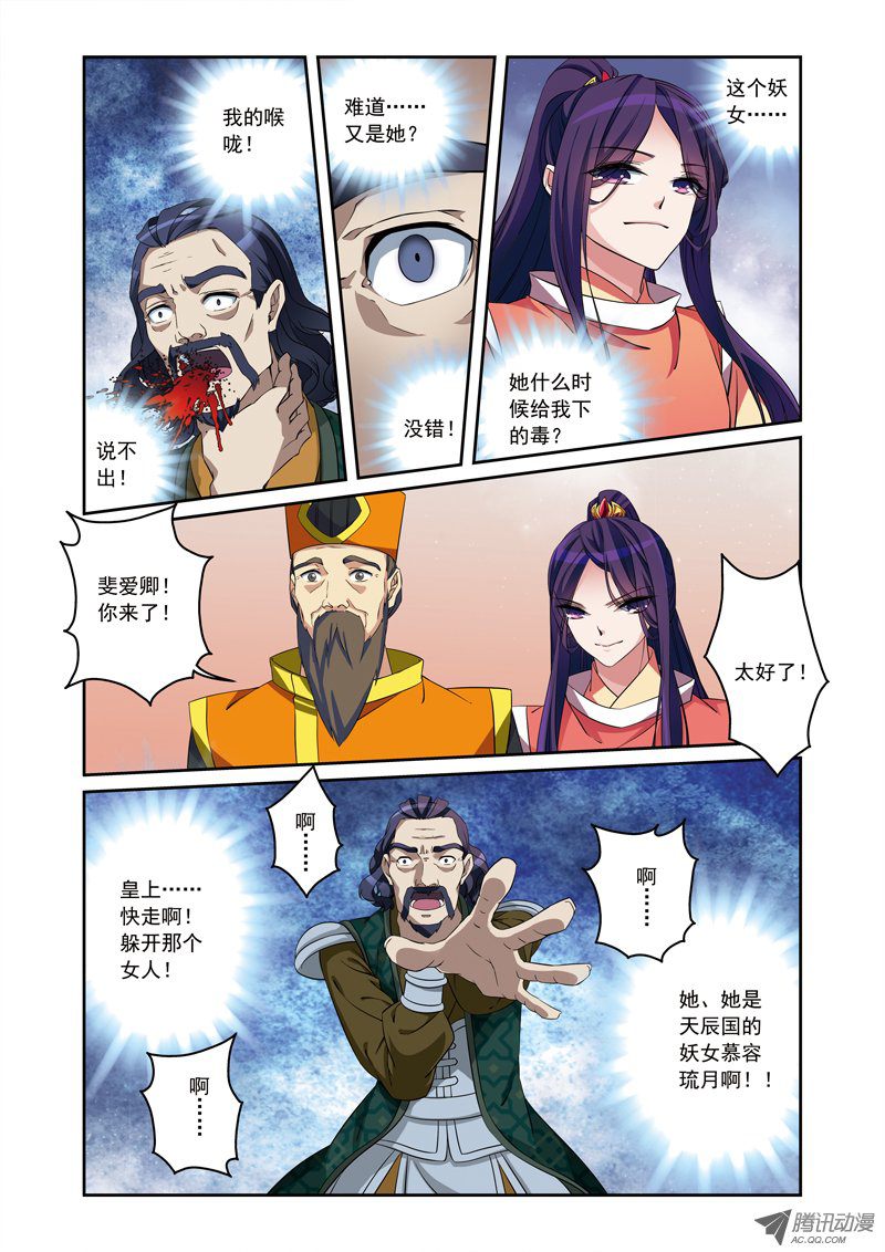 《凤临天下-王妃十三岁》漫画 王妃十三岁065话