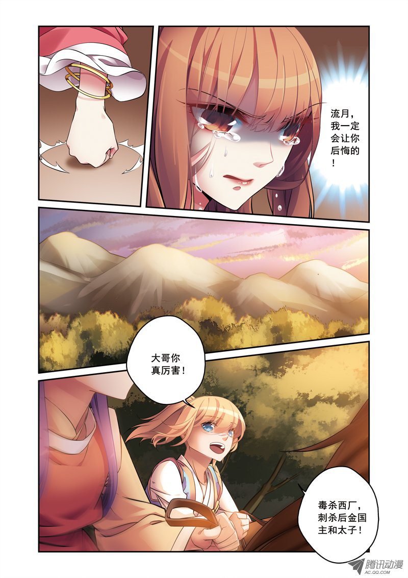 《凤临天下-王妃十三岁》漫画 王妃十三岁067话