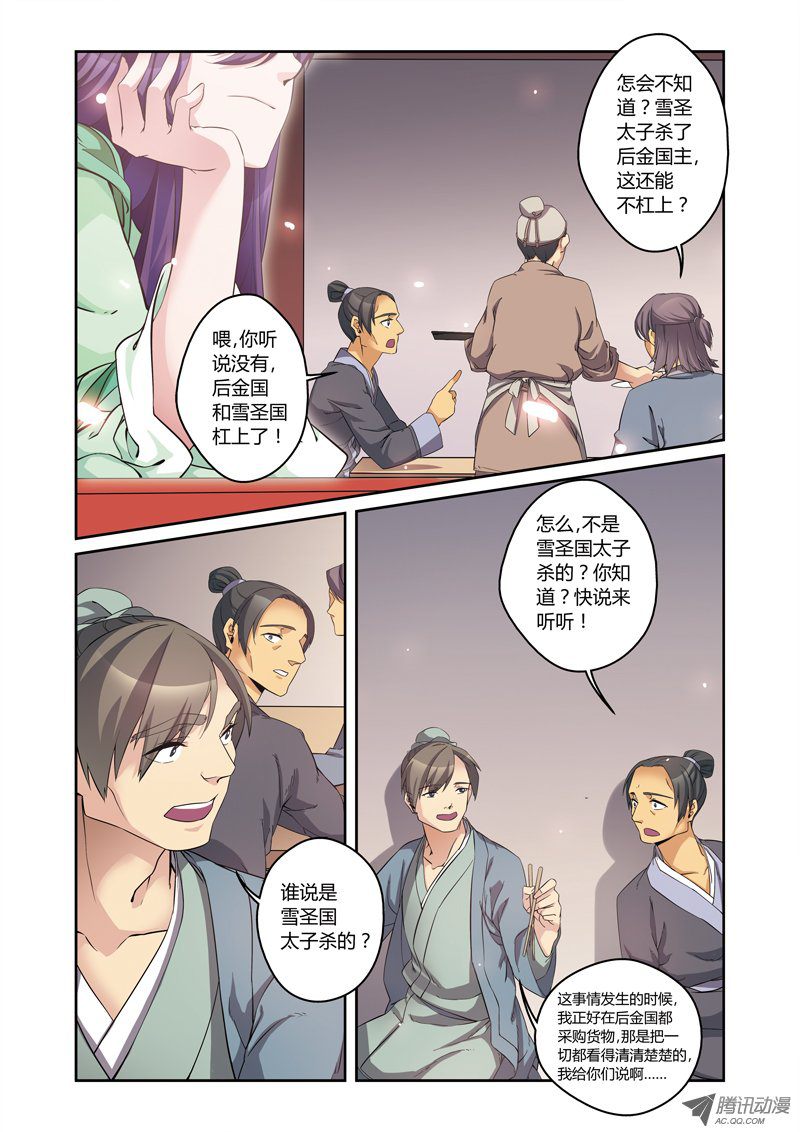 《凤临天下-王妃十三岁》漫画 王妃十三岁069话