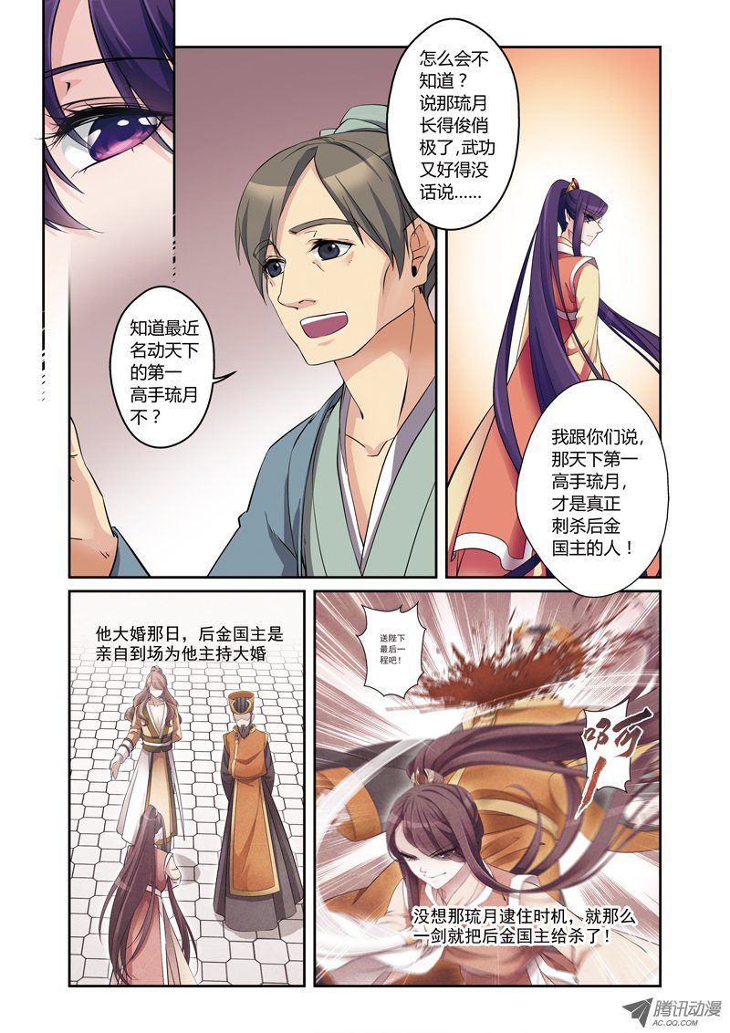 《凤临天下-王妃十三岁》漫画 王妃十三岁069话