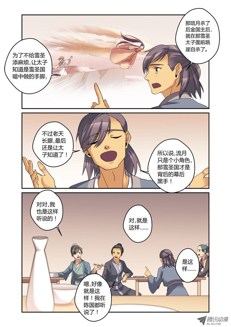 《凤临天下-王妃十三岁》漫画 王妃十三岁069话