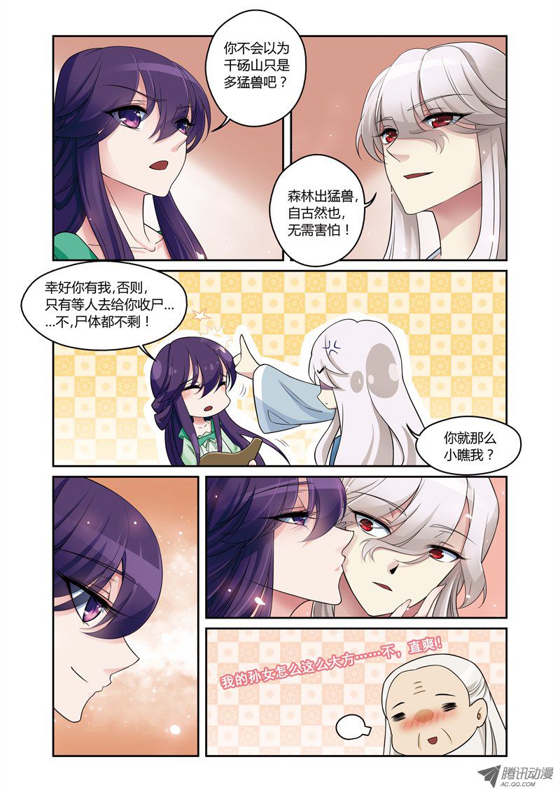 《凤临天下-王妃十三岁》漫画 王妃十三岁071话