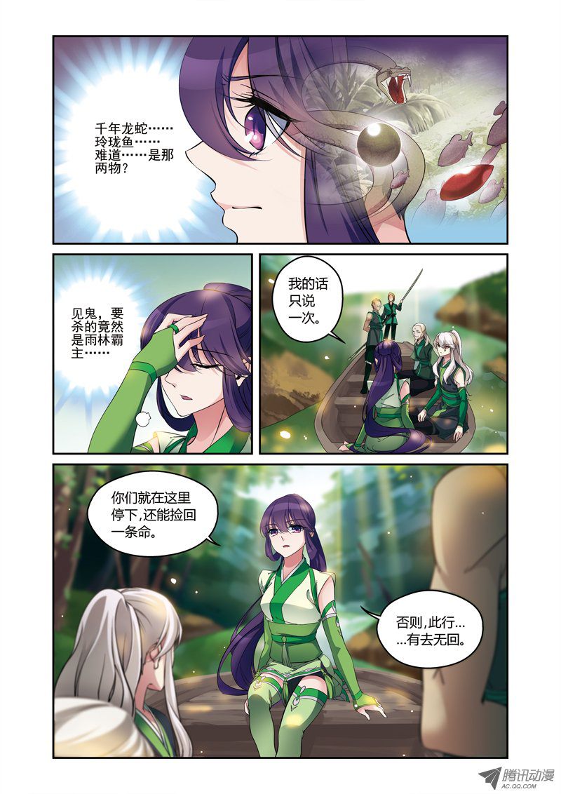 《凤临天下-王妃十三岁》漫画 王妃十三岁072话