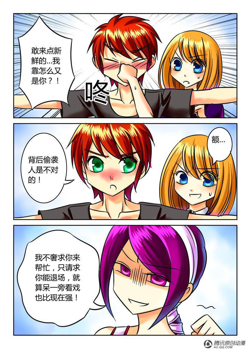 《君临臣下》漫画 008话