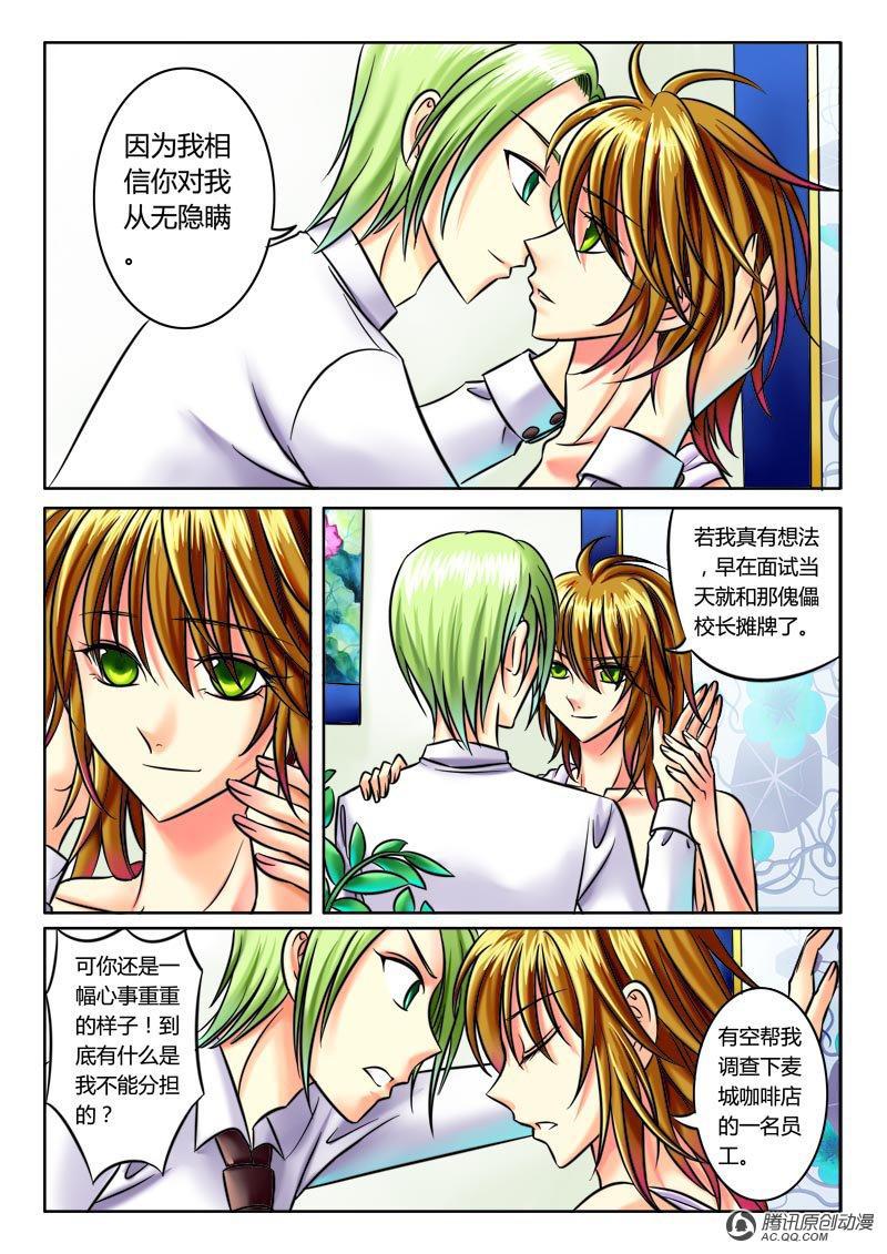 《君临臣下》漫画 016话