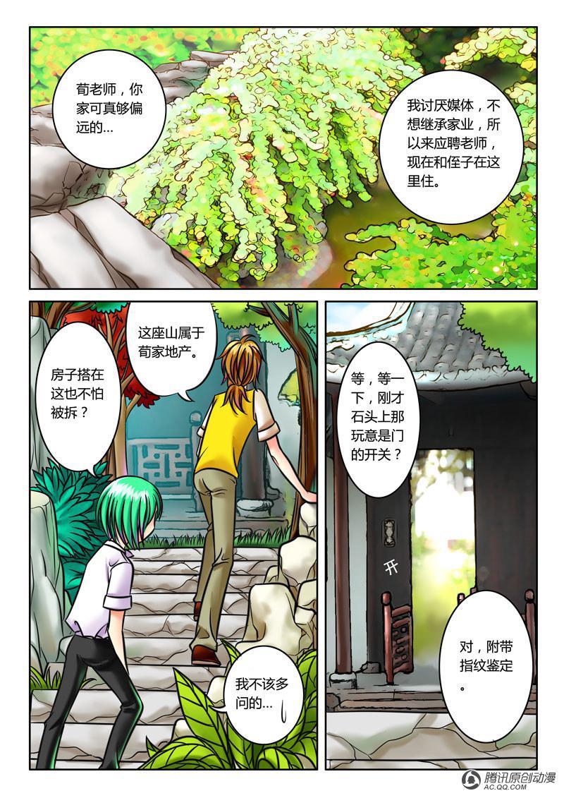 《君临臣下》漫画 018话