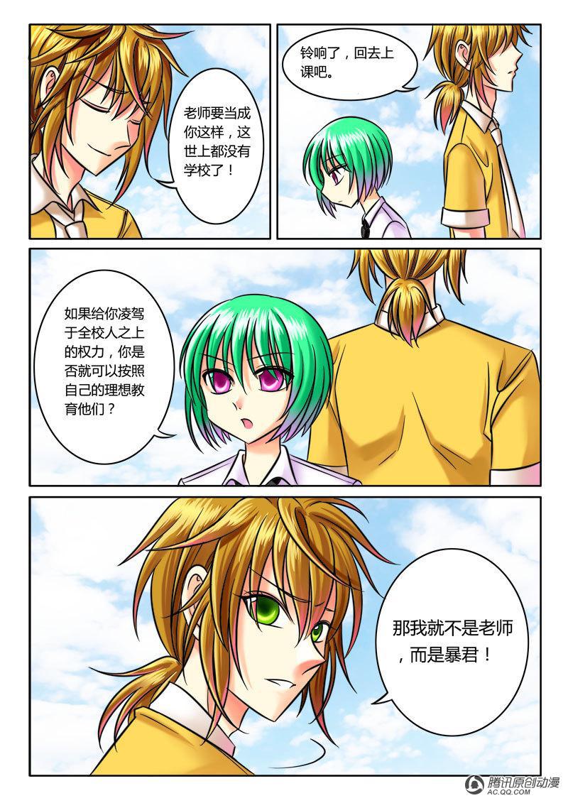 《君临臣下》漫画 019话