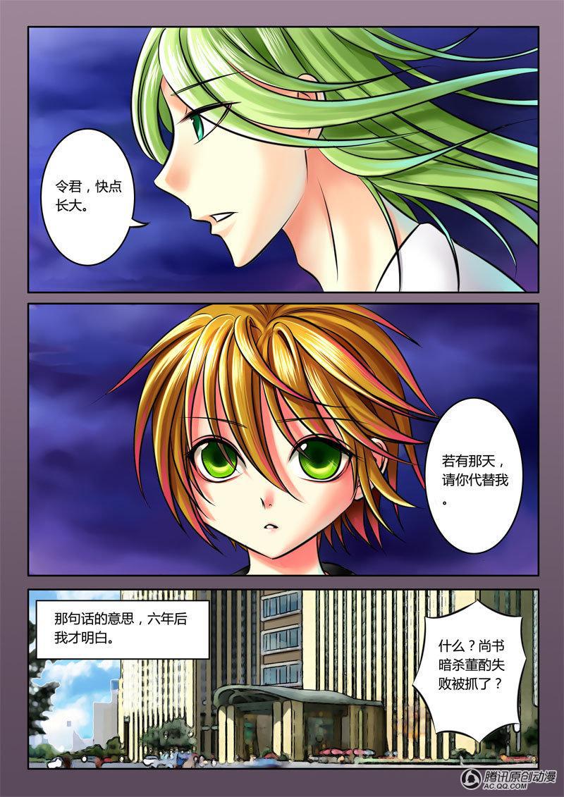 《君临臣下》漫画 030话