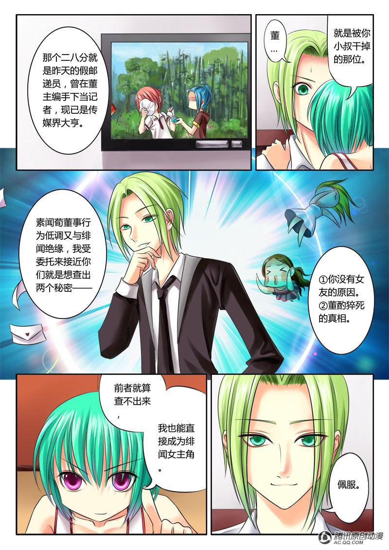 《君临臣下》漫画 032话