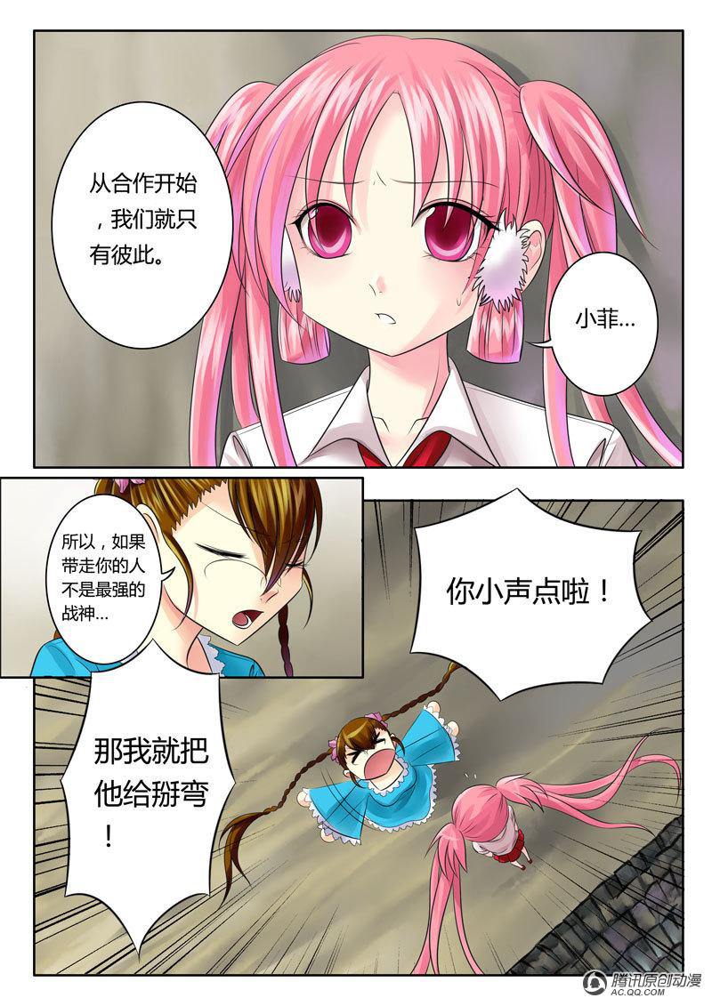 《君临臣下》漫画 035话