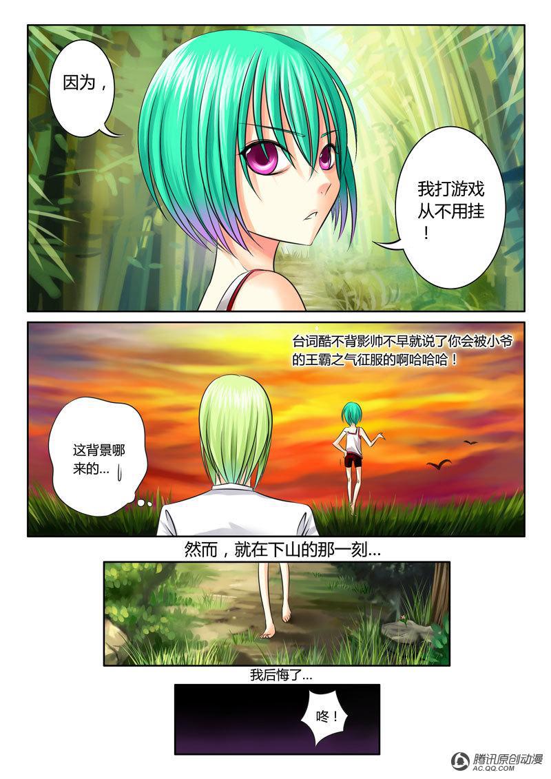 《君临臣下》漫画 035话