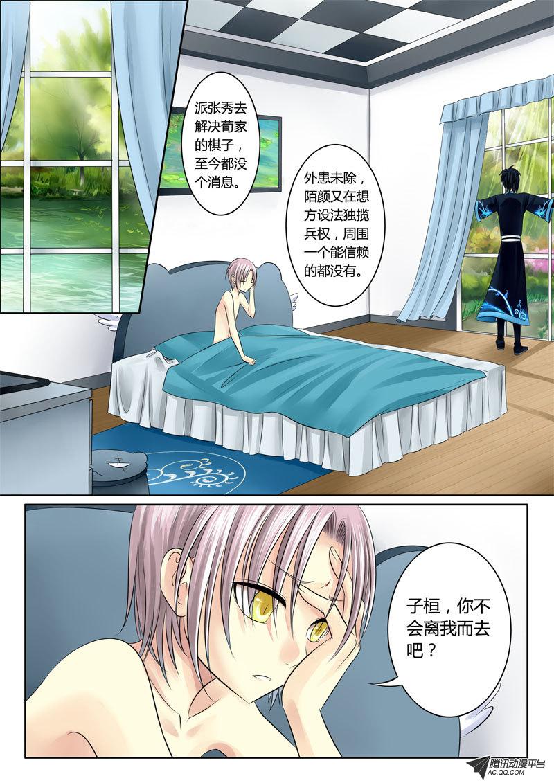 《君临臣下》漫画 039话