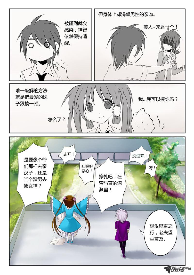 《君临臣下》漫画 039话