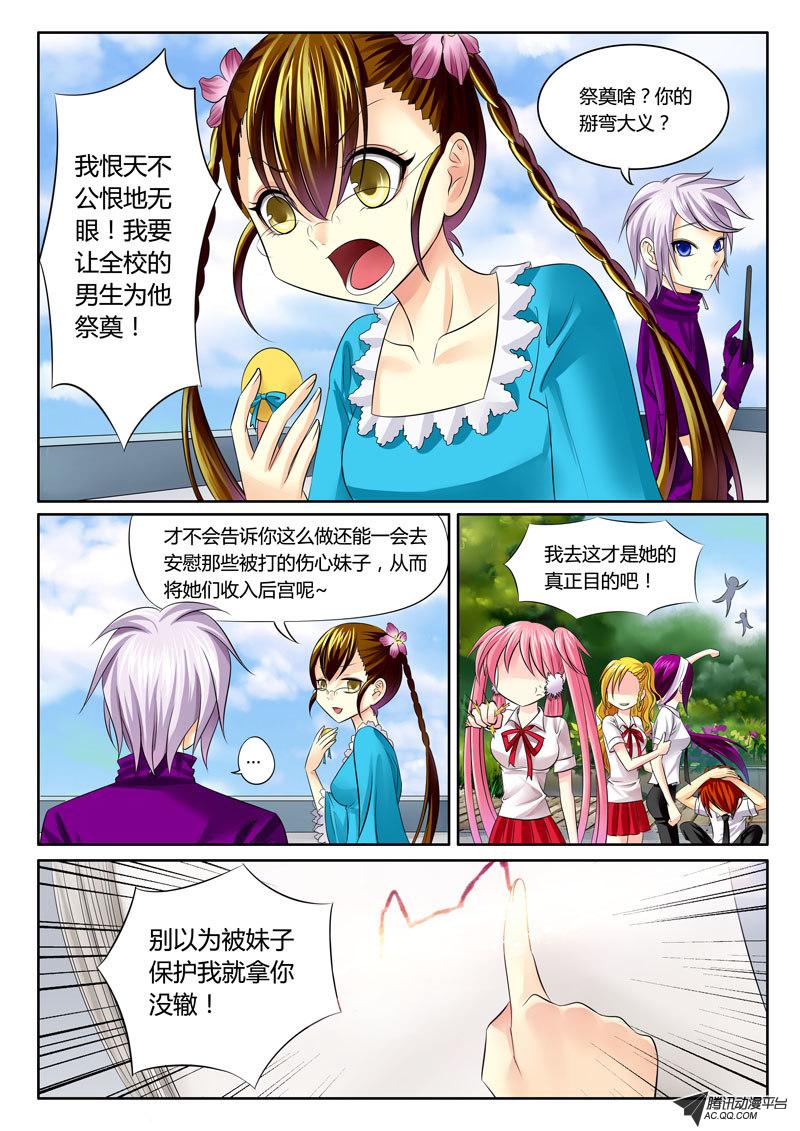 《君临臣下》漫画 040话