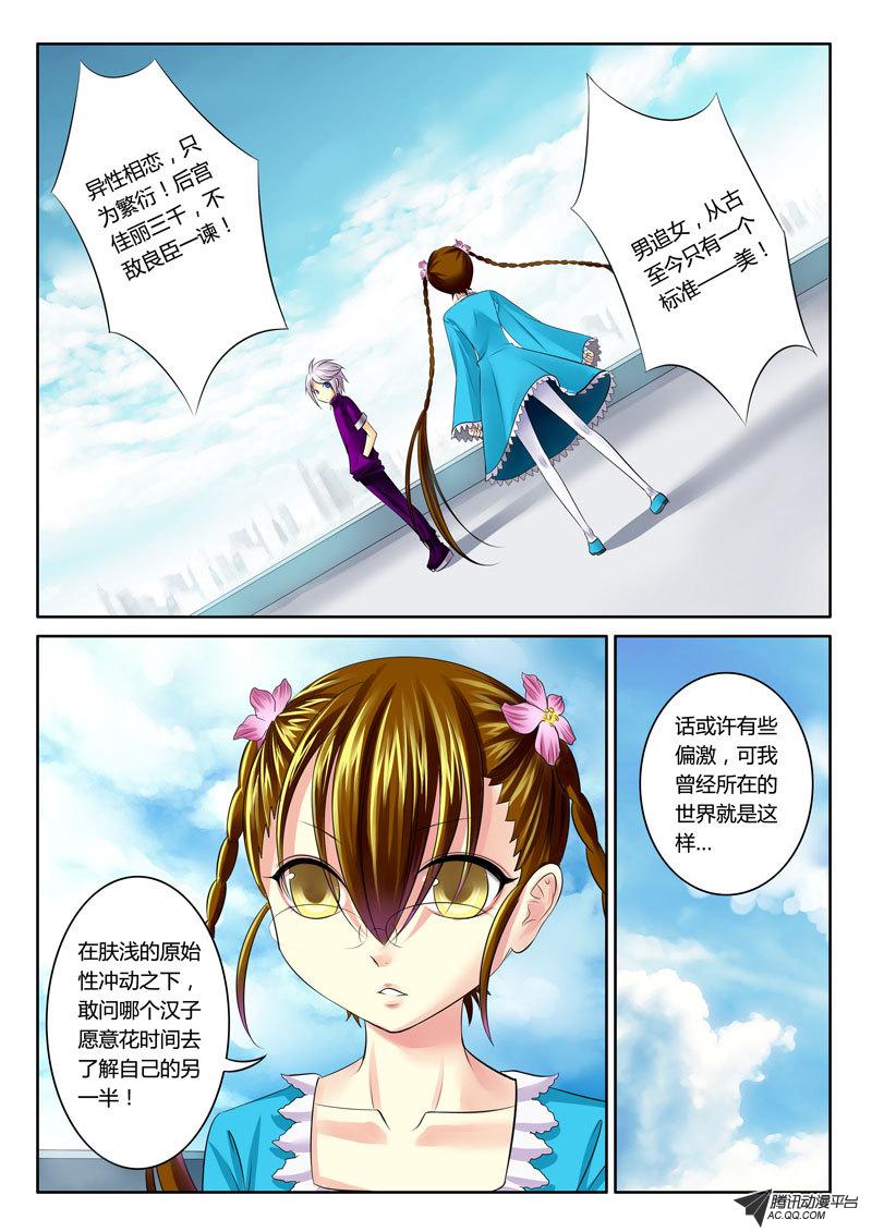 《君临臣下》漫画 041话