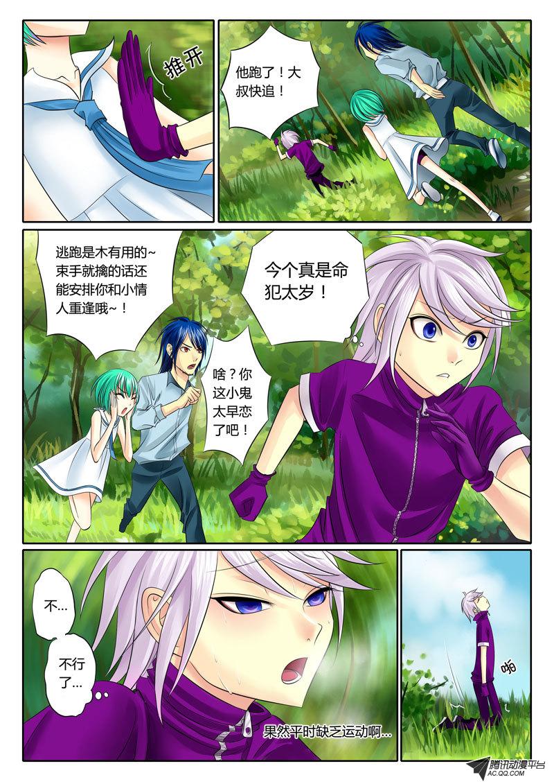 《君临臣下》漫画 046话