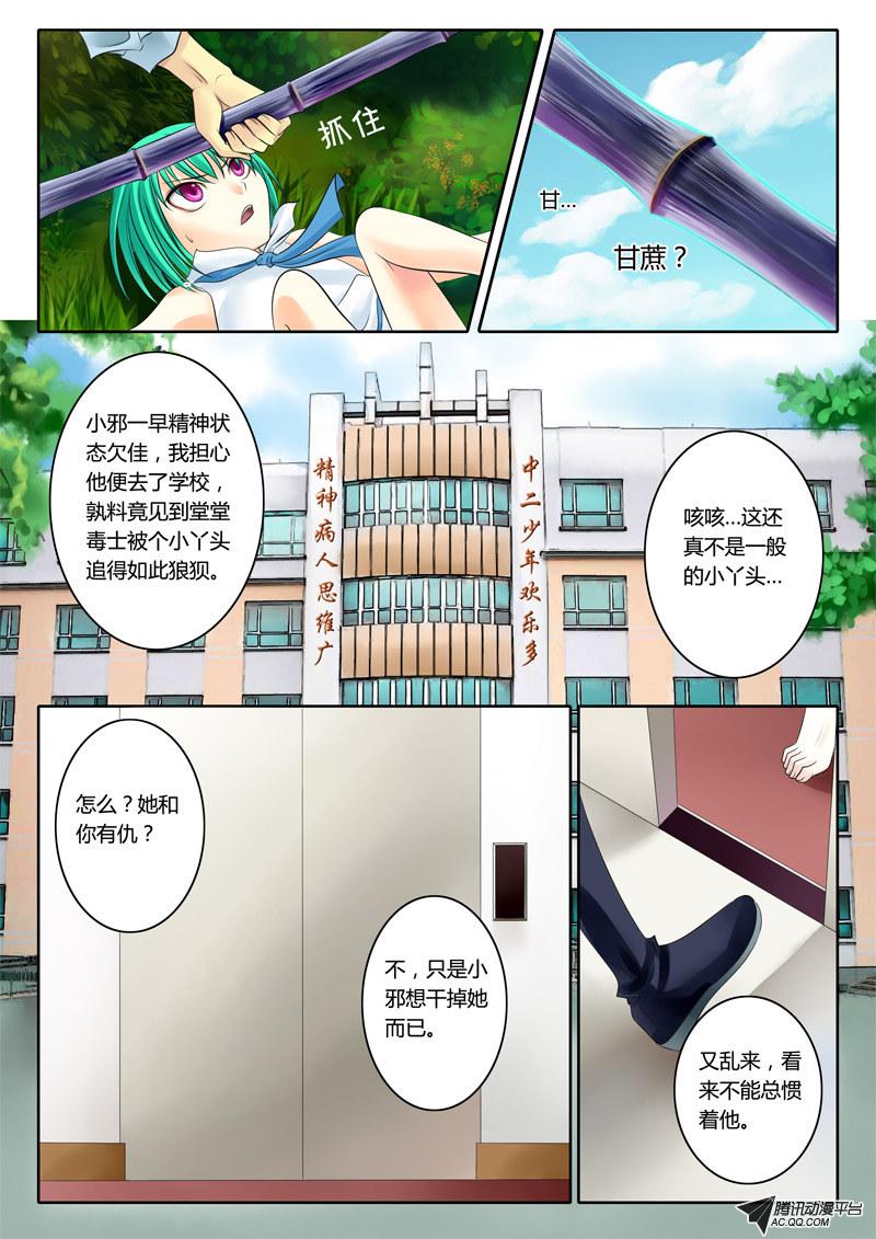 《君临臣下》漫画 046话