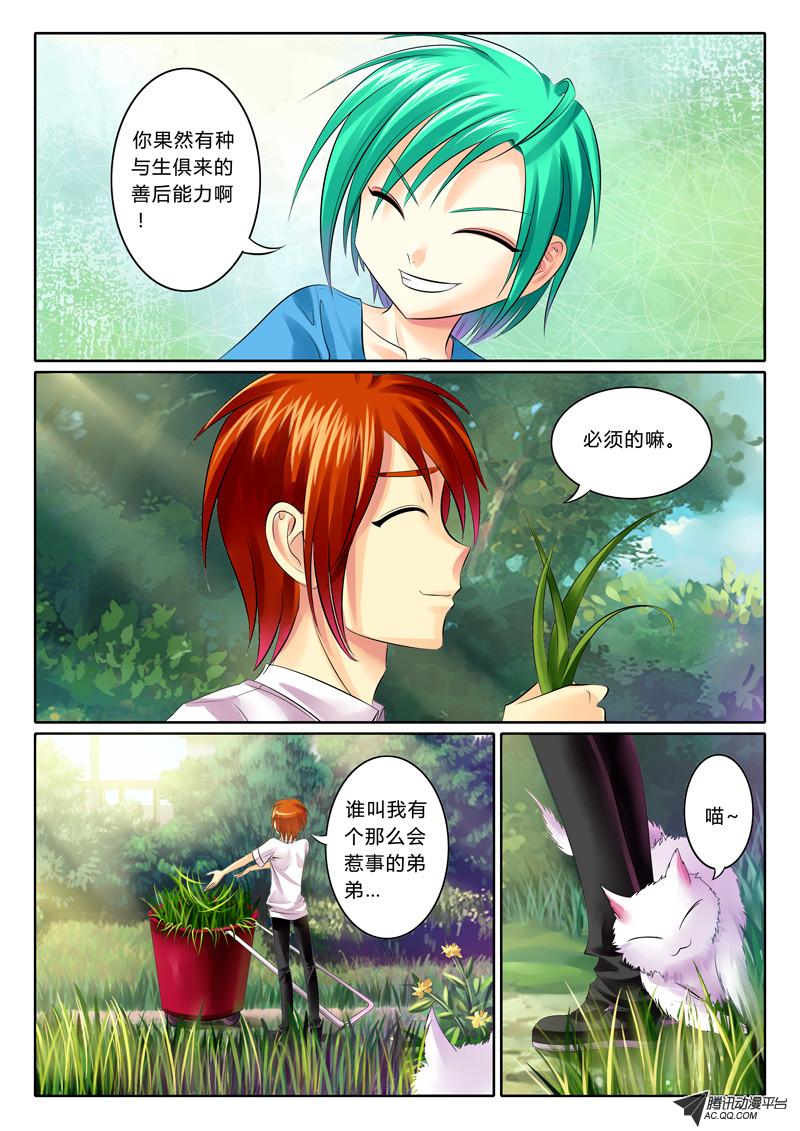 《君临臣下》漫画 049话