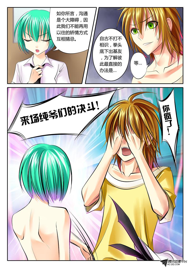 《君临臣下》漫画 051话