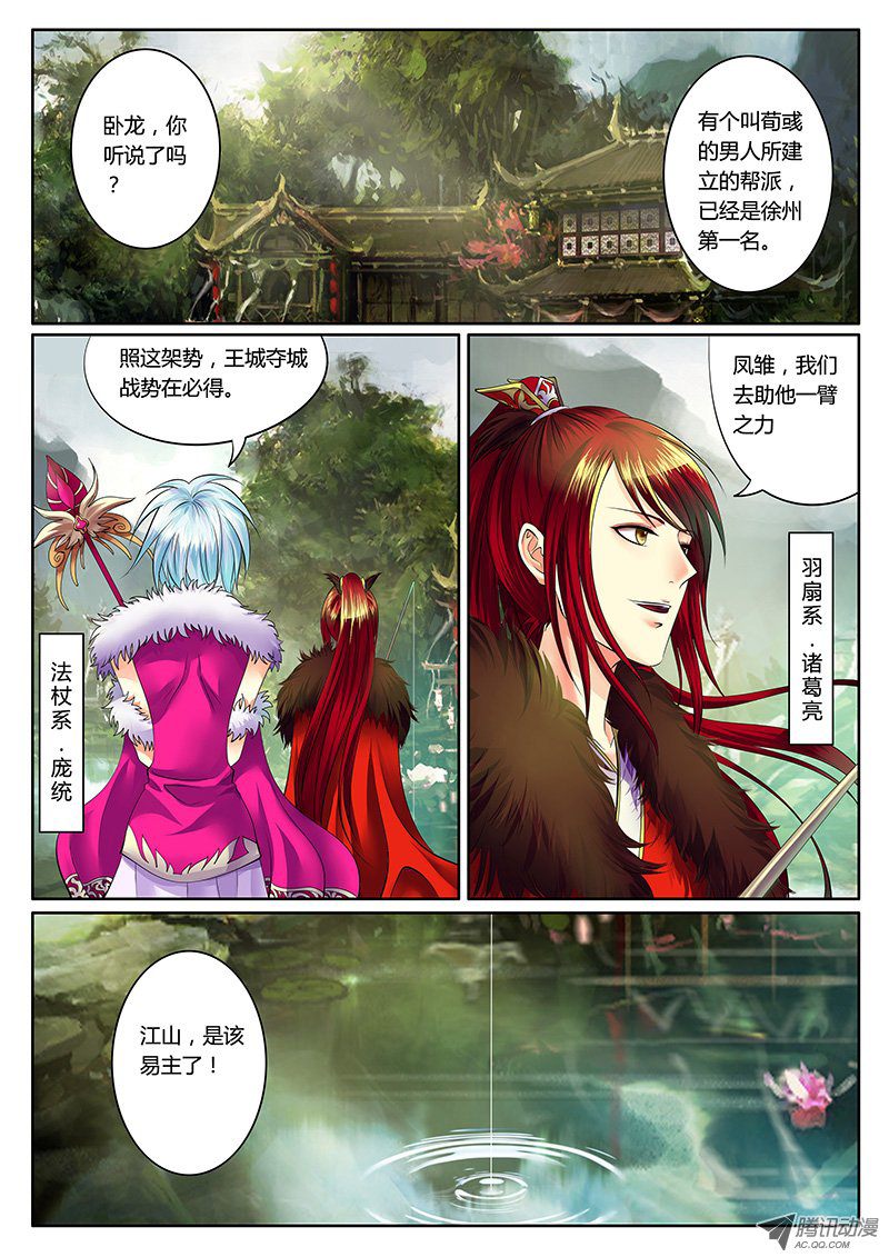 《君临臣下》漫画 053话