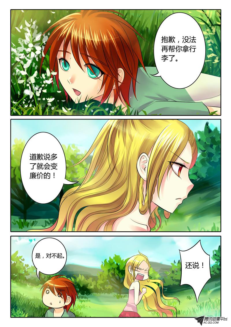 《君临臣下》漫画 075话