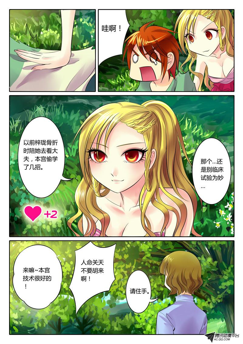 《君临臣下》漫画 075话